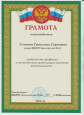 Грамоты МБДОУ детский сад №34