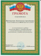 Грамоты МБДОУ детский сад №34