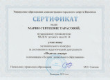 Муниципальный конкурс "Педагог-лидер"