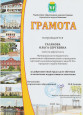 Грамоты управления образования администрации городского округа Кинешма
