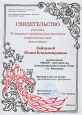 XV Фестиваль педагогических идей «Вдохновение»