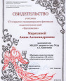 XV Фестиваль педагогических идей «Вдохновение»
