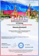 II Всероссийский конкурс "Надежды России"