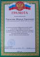 Грамоты МБДОУ детский сад №34