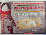 Городская выставка кукол "Кукольных дел мастер"