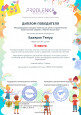 Международный конкурс талантов для детей с ограниченными возможностями здоровья "Творчество для всех"