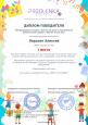 Международный конкурс талантов для детей с ограниченными возможностями здоровья "Творчество для всех"