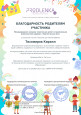 Международный конкурс талантов для детей с ограниченными возможностями здоровья "Творчество для всех"