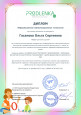 Всероссийский профессиональный конкурс методических разработок "Панорама профессионального опыта"