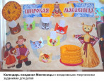 Адвент-календарь,  как игровая форма обучения детей временным представлениям 
