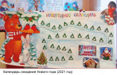 Адвент-календарь,  как игровая форма обучения детей временным представлениям 