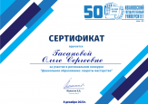 Региональный конкурс "Дошкольное образование: секреты мастерства"
