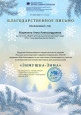 Всероссийская познавательная онлайн-викторина "Зимушка-зима"