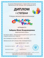 V Всероссийский творческий конкурс "Очумелые ручки"
