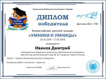 Всероссийский детский конкурс "Умники и умницы"