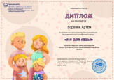 Всероссийская познавательная онлайн-викторина "Я и моя семья"