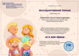 Всероссийская познавательная онлайн-викторина "Я и моя семья"