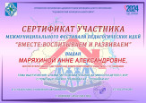 Межмуниципальный фестиваль педагогических идей "Вместе: воспитываем и развиваем" 