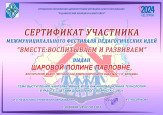 Межмуниципальный фестиваль педагогических идей "Вместе: воспитываем и развиваем" 