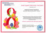 Всероссийский детский творческий конкурс "Этот прекрасный женский день!"