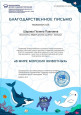 Всероссийский детский творческий конкурс "В мире морских животных"
