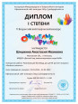 V Всероссийский творческий конкурс "Очумелые ручки"