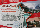 Городской фестиваль детского творчества "Славим Победу"  2024