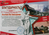 Городской фестиваль детского творчества "Славим Победу"  2024