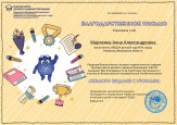 Всероссийская познавательная онлайн-викторина "Помоги Вшдане с уроками" 