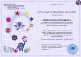 Всероссийский детский творческий конкурс "Самый волшебный цветок"