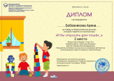 Всероссийский детский конкурс поделок из конструктора "Я бы строить дом пошёл..."