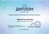 Образовательный курс "Первая помощь в образовательной организации"