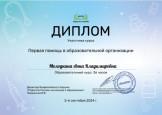 Образовательный курс "Первая помощь в образовательной организации"