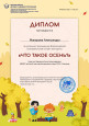 Всероссийская познавательная онлайн-викторина "Что такое осень?"