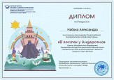 Всероссийская познавательная онлайн-викторина "В гостях у Андерсена"