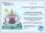 Всероссийская познавательная онлайн-викторина "В гостях у Андерсена"