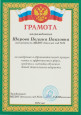 Грамота МБДОУ детский сад №34