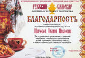Фестиваль народного творчества "Русский самовар"