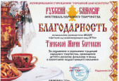 Фестиваль народного творчества "Русский самовар"
