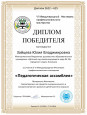 VI Международный Фестиваль профессионального мастерства "Педагогическая ассамблея"