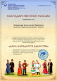 Всероссийский детский творческий конкурс  "День народного единства"
