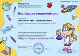 Всероссийский детский творческий конкурс "Наука - впереди планеты всей"