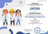 Всероссийский детский творческий конкурс "Моя будущая профессия"