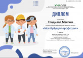 Всероссийский детский творческий конкурс "Моя будущая профессия"