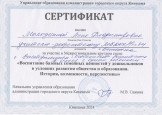 Межрегиональный круглый стол "Воспитание базовых семейных ценностей у дошкольников в условиях развития общества и образования"