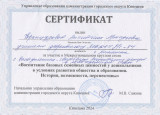 Межрегиональный круглый стол "Воспитание базовых семейных ценностей у дошкольников в условиях развития общества и образования"