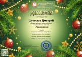 Всероссийский детский конкурс ёлочных игрушек "Чудо на веточке"