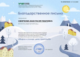 Всероссийский детский творческий конкурс  "Мороз и солнце; день чудесный!"