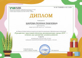 Всероссийский конкурс для педагогов дошкольных образовательных организаций "Предметно-пространственная среда ДОУ - основа для развития дошкольников"