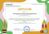 Всероссийский конкурс для педагогов дошкольных образовательных организаций "Предметно-пространственная среда ДОУ - основа для развития дошкольников"